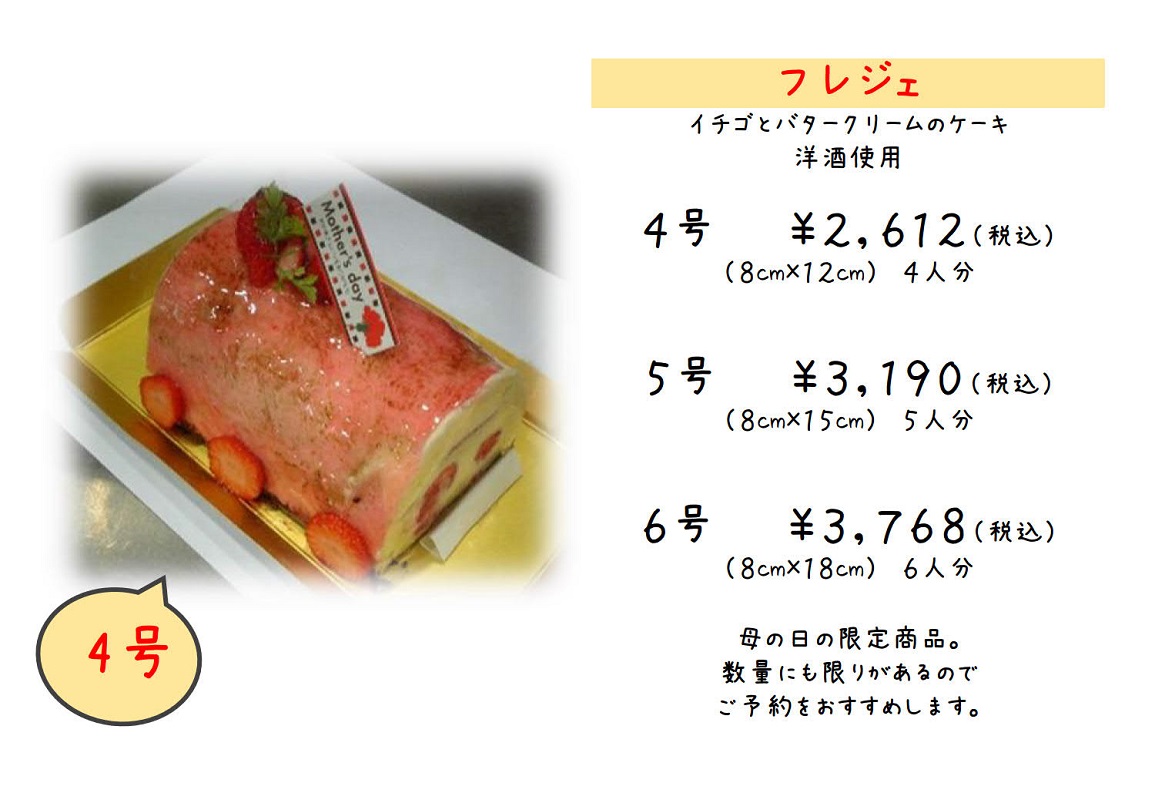 フレジエ
