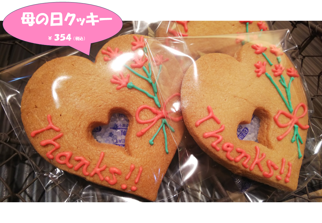 母の日クッキー"